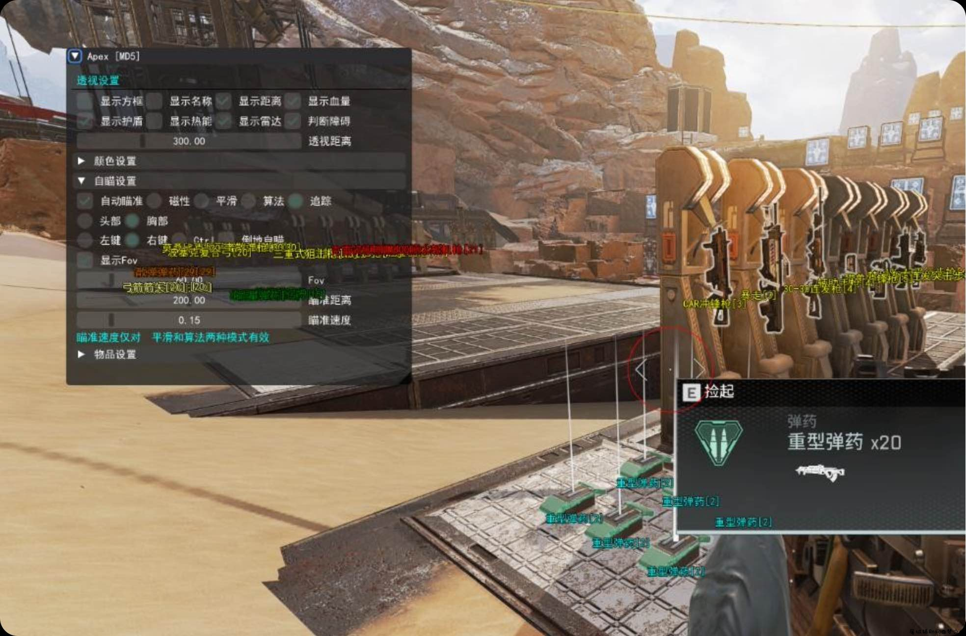 Apex[MD5]透视自瞄多功能辅助破解版 TC辅助网www.tcsq1.com6327