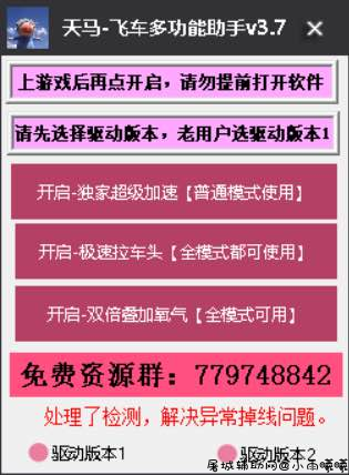 QQ飞车天马加速叠气拉车头多功能助手破解版 TC辅助网www.tcsq1.com1852