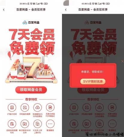 百度网盘免费领取3-7天普通会员 TC辅助网www.tcsq1.com2167