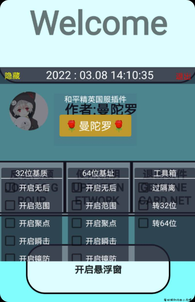 和平精英曼陀罗透视自瞄基址功能辅助 TC辅助网www.tcsq1.com151