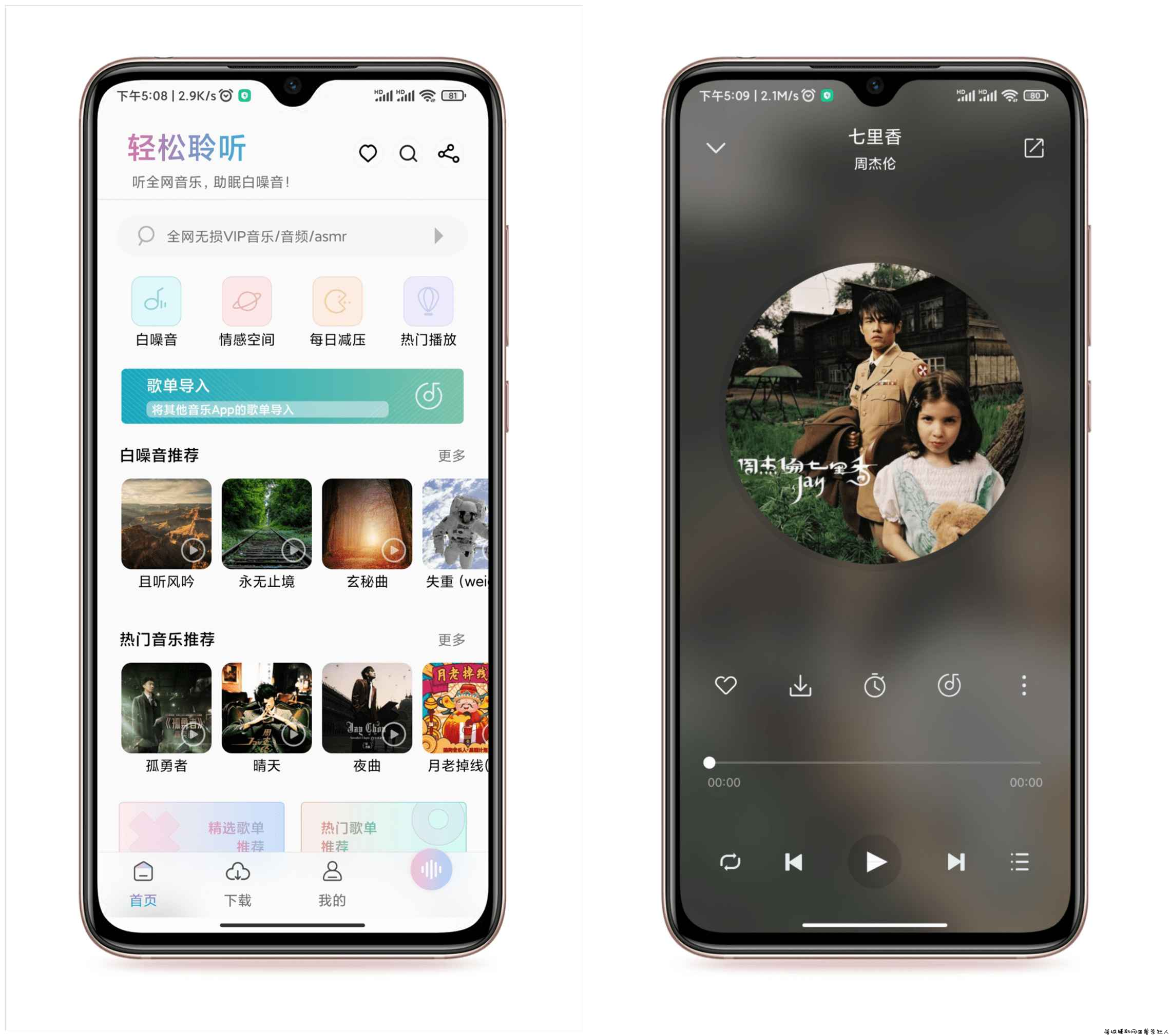 全网音乐资源最全APP上架啦 TC辅助网www.tcsq1.com5972