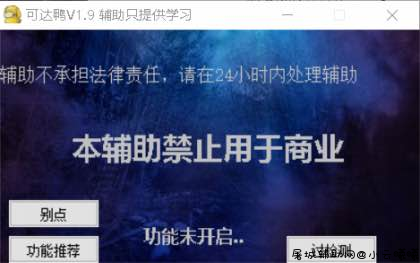 逃跑吧少年可达鸭内部多功能辅助破解版 TC辅助网www.tcsq1.com3493