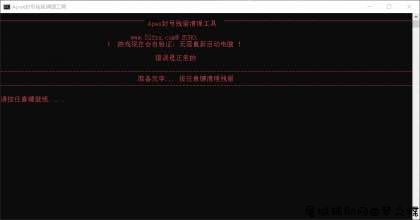 Apex最新封号残留清理脚本 TC辅助网www.tcsq1.com6773