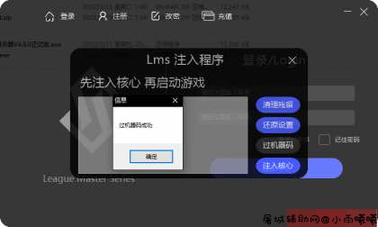 英雄联盟LMS一体化辅助破解版 TC辅助网www.tcsq1.com134