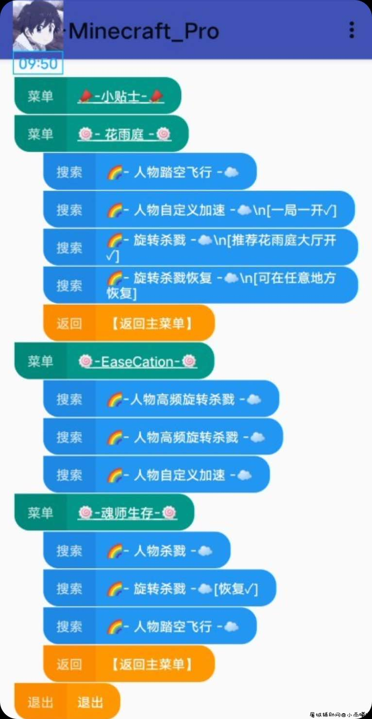 我的世界早茶加速踏空飞行杀戮多功能辅助脚本 TC辅助网www.tcsq1.com5515