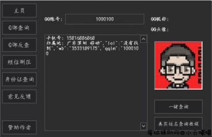 孤鹤查绑反差(内设短信测压)工具破解版 TC辅助网www.tcsq1.com1508