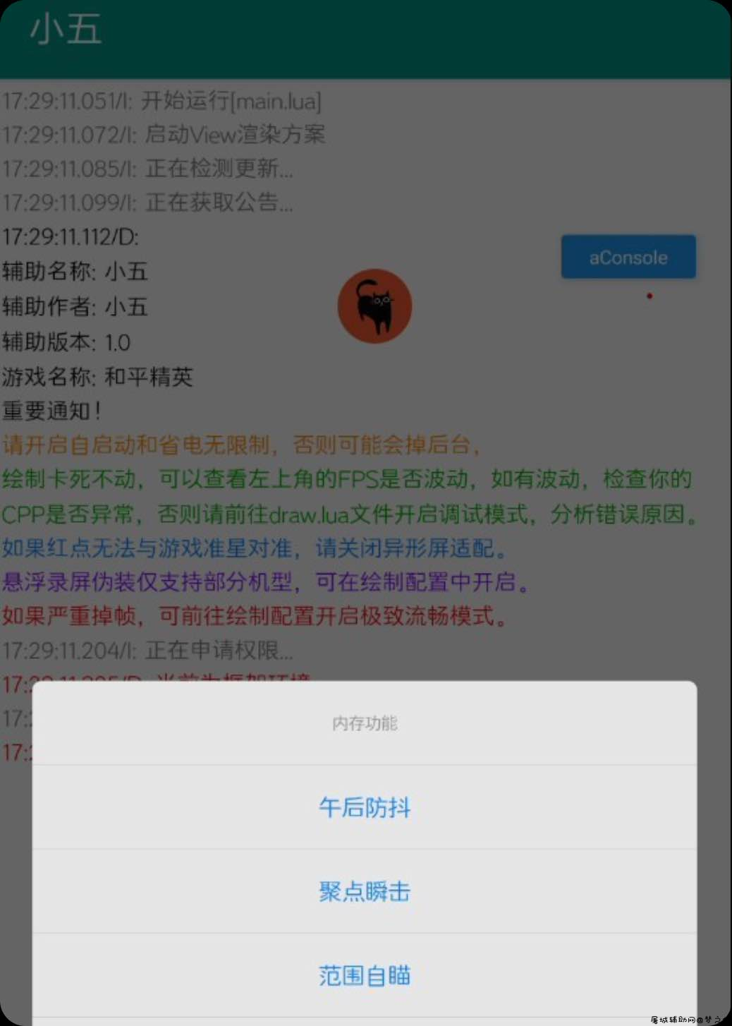 和平精英小五绘制自瞄全火功能辅助插件 TC辅助网www.tcsq1.com8572