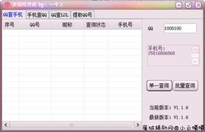 老虎查Q绑反查 查LOL工具破解版 TC辅助网www.tcsq1.com2948