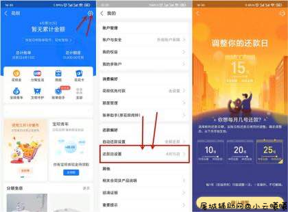 花呗还款日可延迟到25号了 TC辅助网www.tcsq1.com8499