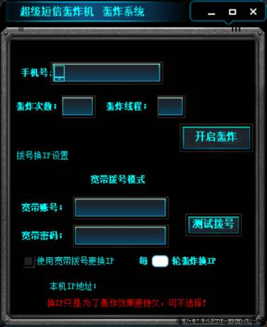 超级短信轰炸机 轰炸系统破解版 TC辅助网www.tcsq1.com1211
