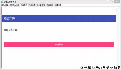小仙工具箱音乐视频短信等多功能工具箱 TC辅助网www.tcsq1.com5870