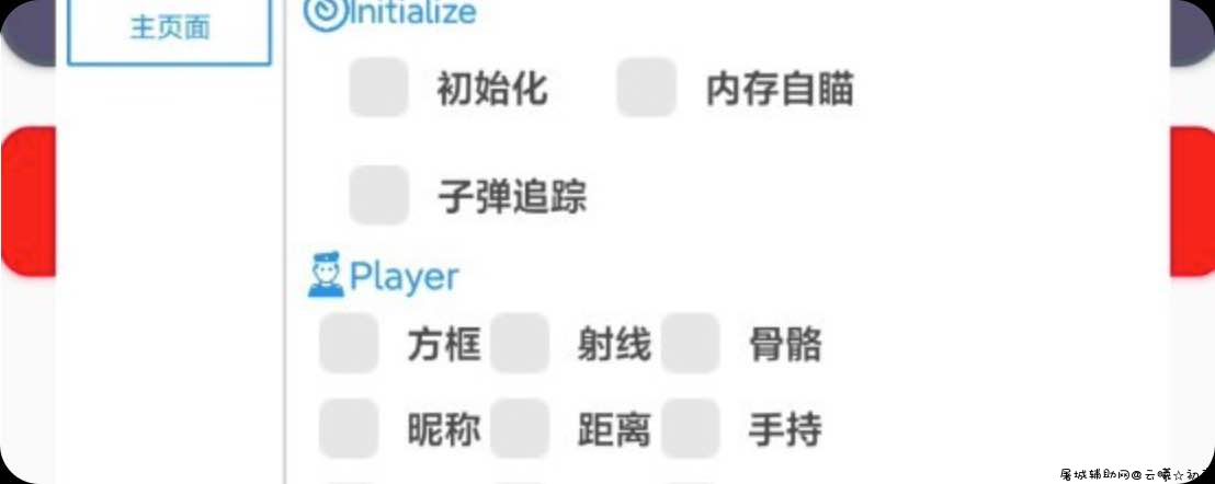 和平精英Java裸奔绘制追踪辅助插件 TC辅助网www.tcsq1.com7770