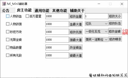 迷你世界乌鸦房主通用多功能辅助破解版 TC辅助网www.tcsq1.com1529