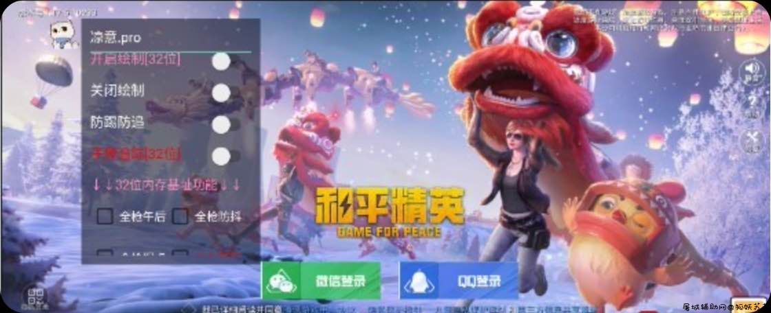 和平精英凉意32位绘制范围子追插件 TC辅助网www.tcsq1.com4786