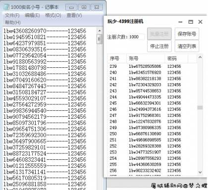 4399小号注册机无需sfz/验证码 TC辅助网www.tcsq1.com8