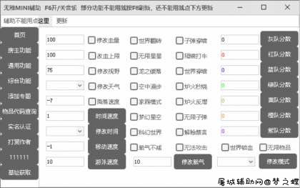 迷你世界无稚房主通用综合科技辅助破解版 TC辅助网www.tcsq1.com2969