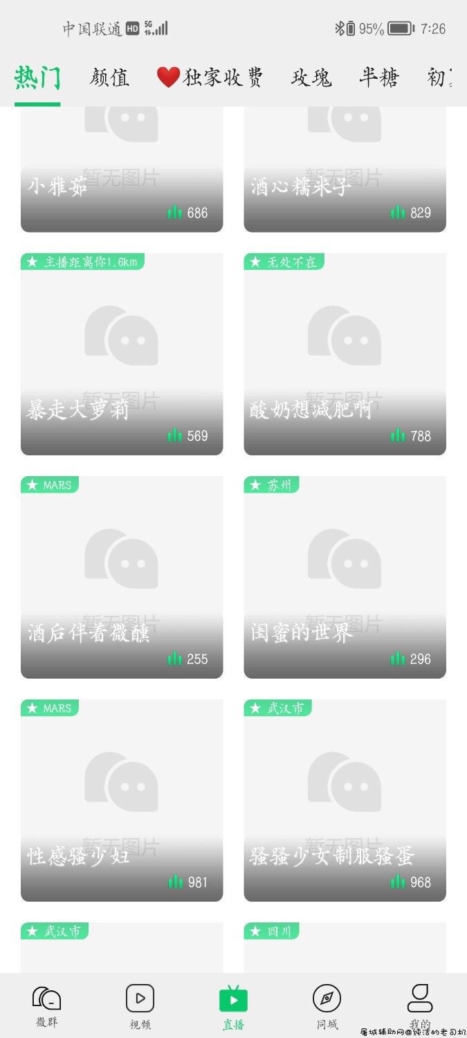 微群社区最新破解版 TC辅助网www.tcsq1.com465
