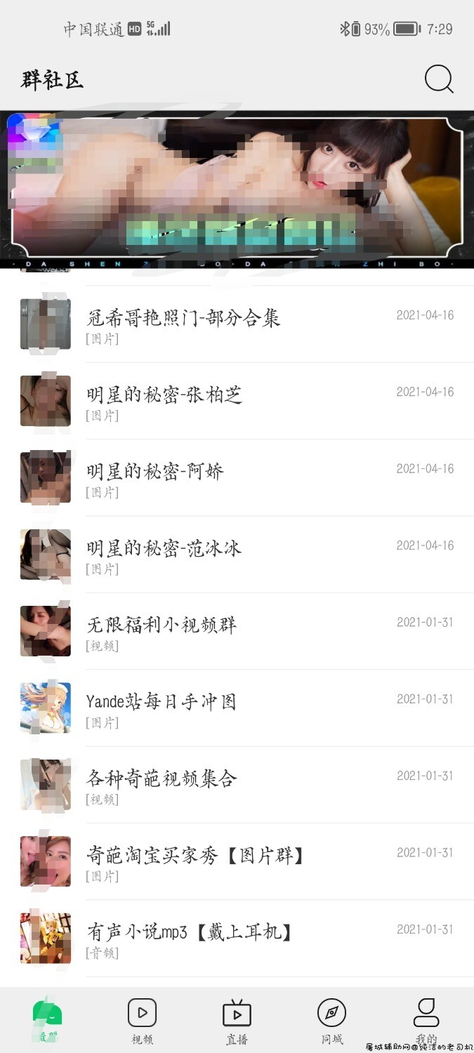 微群社区最新破解版 TC辅助网www.tcsq1.com4427
