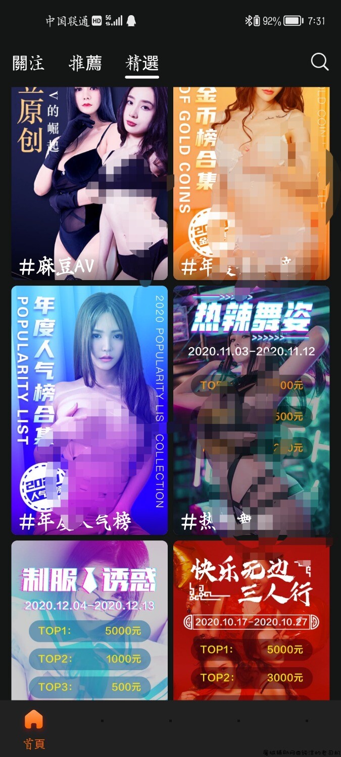 陌陌短视频最新破解版 TC辅助网www.tcsq1.com2096