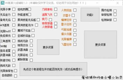 火线精英杀戮过检测变态多功能辅助破解版 TC辅助网www.tcsq1.com4257