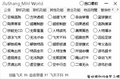 迷你世界旧殇变态多功能辅助破解版 TC辅助网www.tcsq1.com8560