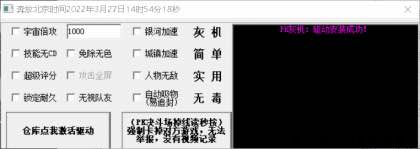 DNF PK灰机3.27秒杀刷图辅助破解版 TC辅助网www.tcsq1.com2828