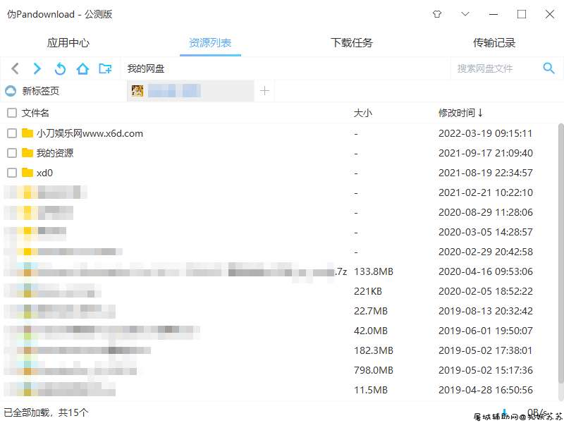 伪PanDownload v0.0.5公测版 TC辅助网www.tcsq1.com8623