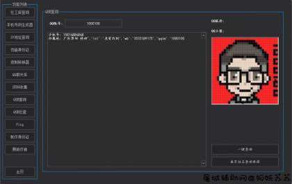 黄瓜泄露信息查询辅助工具包 TC辅助网www.tcsq1.com4202