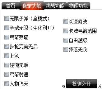 火线精英番茄稳定挑战物理多功能辅助破解版 TC辅助网www.tcsq1.com9351