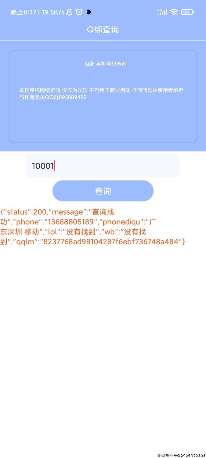 Q绑查手机号老密微博 TC辅助网www.tcsq1.com5372