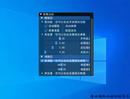 支持大部分FPS游戏屏幕准星辅助 TC辅助网www.tcsq1.com3513