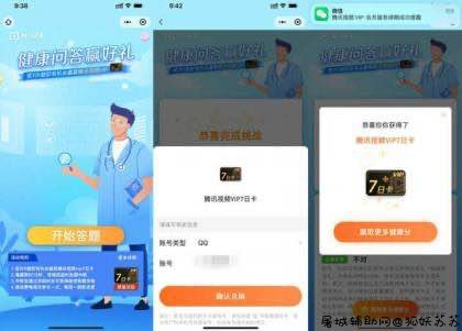 腾讯健康参与答题抽腾讯视频会员周卡 TC辅助网www.tcsq1.com7106