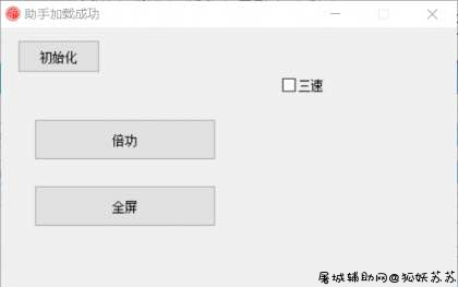 DNF顶尖倍攻全屏三速4.2多功能辅助破解版 TC辅助网www.tcsq1.com2957