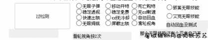逃跑吧少年妖气透视无限技能CD多功能破解版 TC辅助网www.tcsq1.com4618