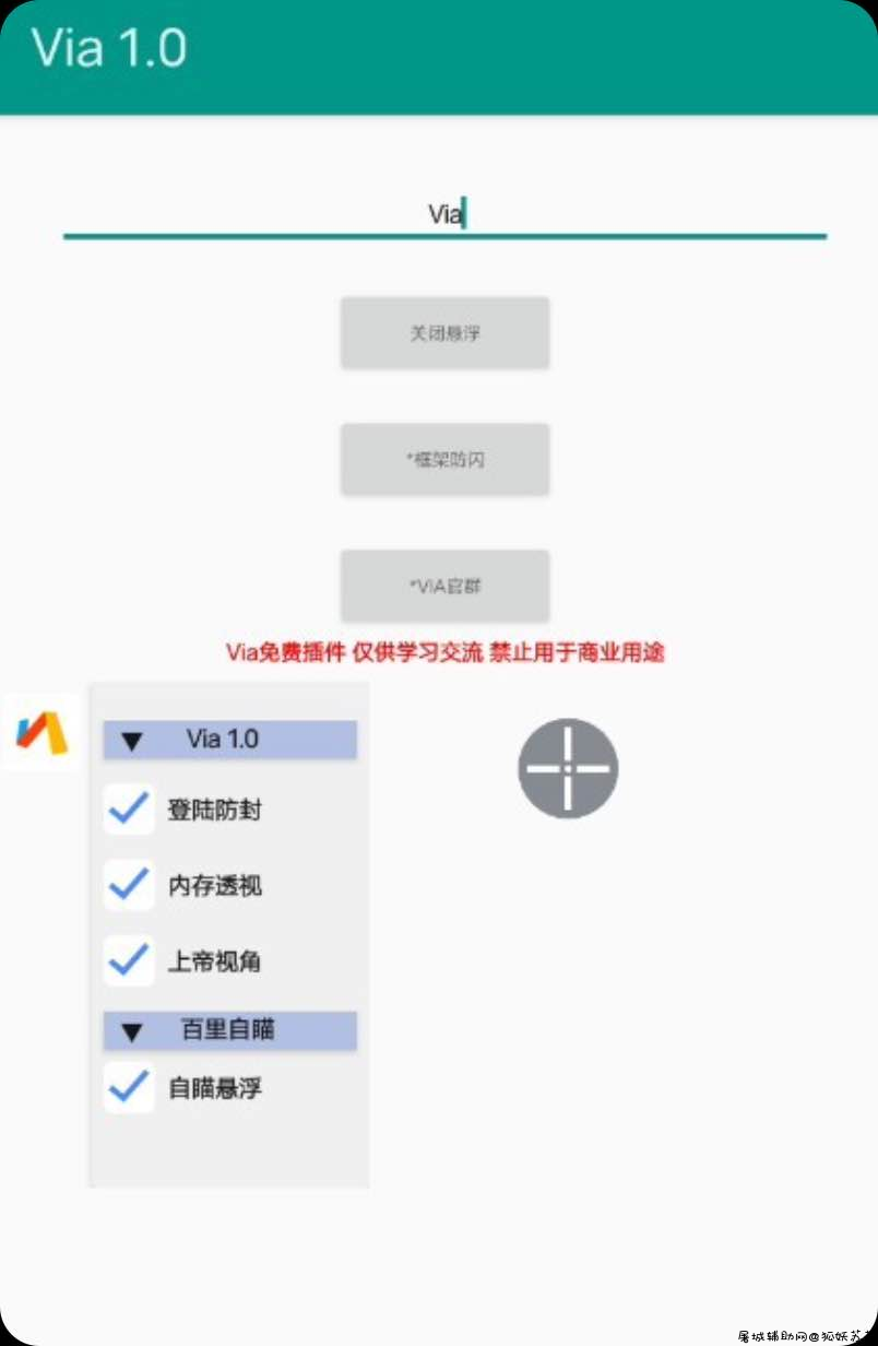 王者荣耀Via内透绘制自瞄上帝视角插件 TC辅助网www.tcsq1.com8101