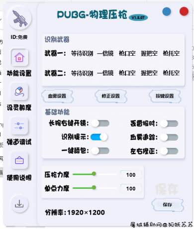 绝地求生拳王内部物理压枪工具破解版 TC辅助网www.tcsq1.com1522