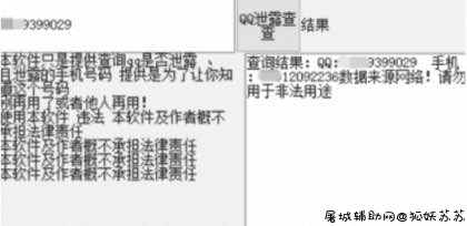 猫咪20E数据Q绑查询工具破解版 TC辅助网www.tcsq1.com4684