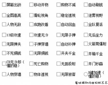 逃跑吧少年鲁班几十种变态多功能辅助破解版 TC辅助网www.tcsq1.com8842