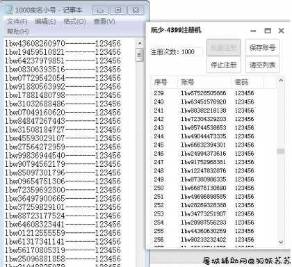 4399小号注册机无需sfz/验证码 TC辅助网www.tcsq1.com8701