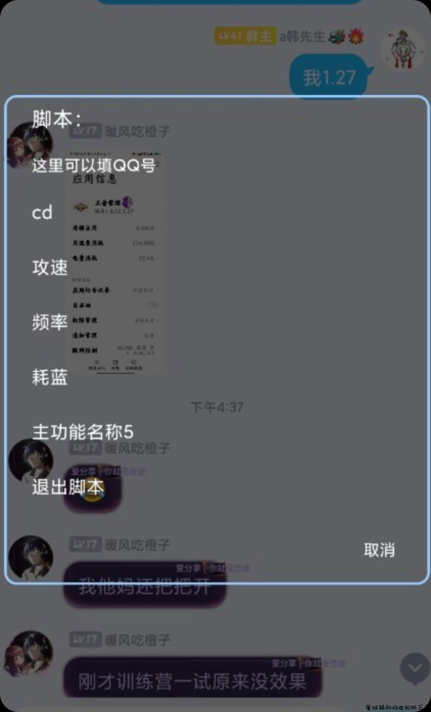 王者荣耀技能减CD频率耗蓝攻速修改内置脚本 TC辅助网www.tcsq1.com4478