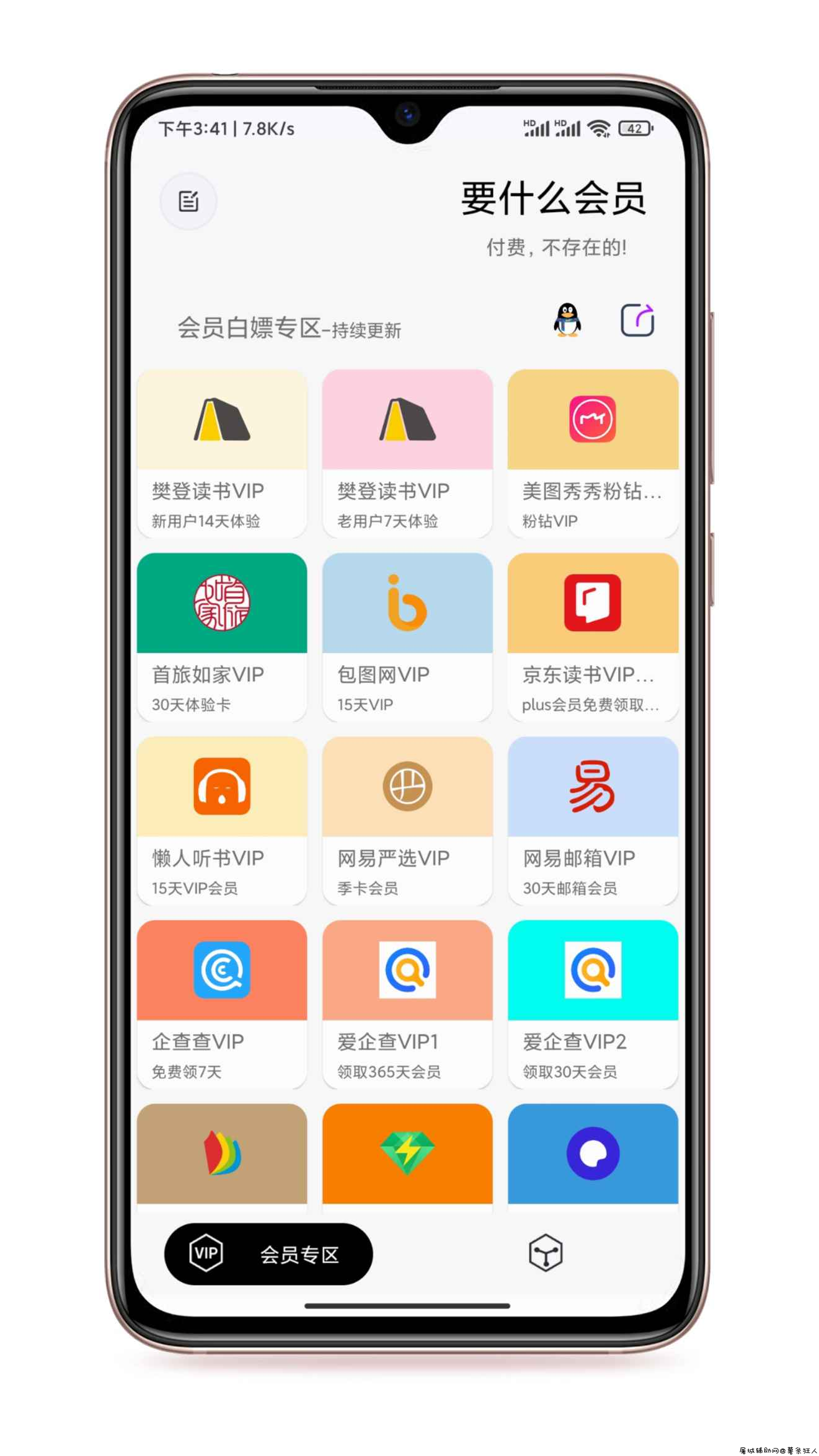 要什么会员，免费领取各种会员！！！ TC辅助网www.tcsq1.com627