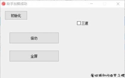 DNF顶尖倍攻全屏三速4.8多功能辅助破解版 TC辅助网www.tcsq1.com6435