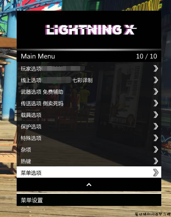 GTA5线上免费辅助Lightning X 2.3保护恶搞稳定 TC辅助网www.tcsq1.com305