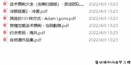PUA类书籍祝各位都能泡上漂亮美眉 TC辅助网www.tcsq1.com4130