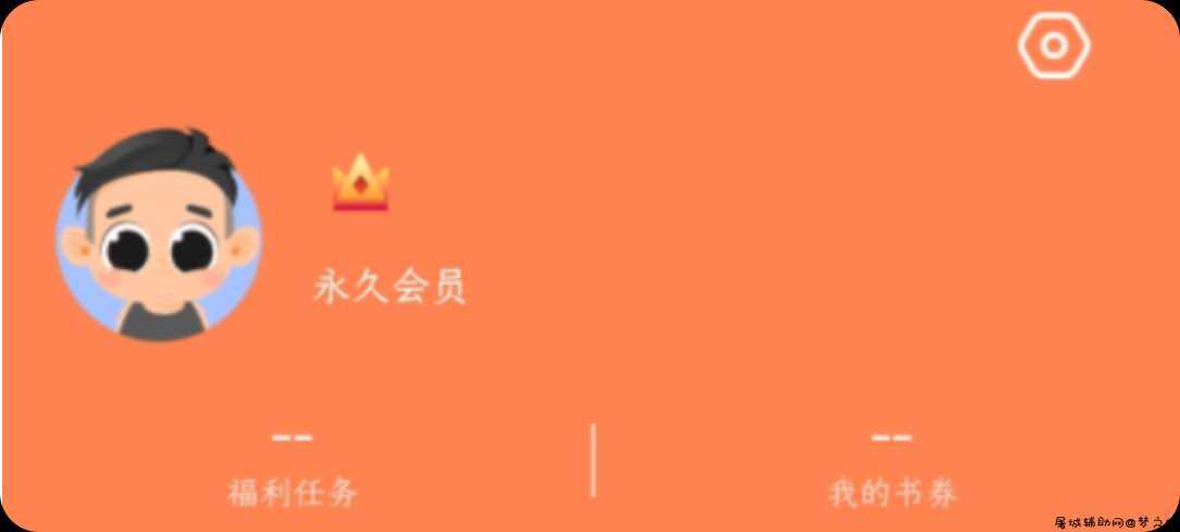嘿嘿连载v3.1.1破解版 lsj小说漫画全部免费看 TC辅助网www.tcsq1.com1176