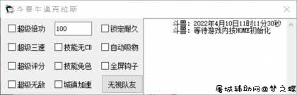 DNF斗兽4.10倍功无敌加速全屏辅助破解版 TC辅助网www.tcsq1.com7816