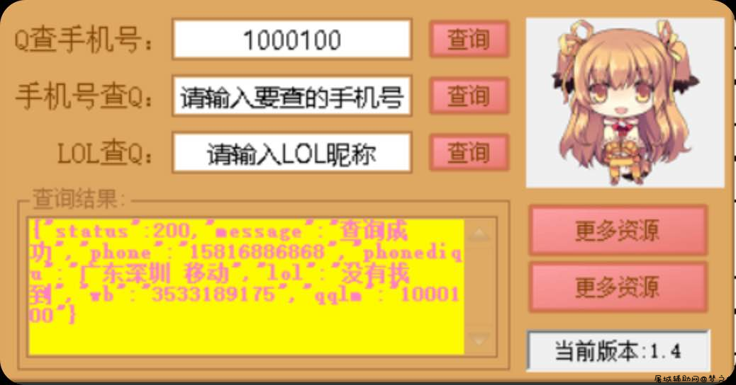 魔术查Q绑反查LOL查工具破解版 TC辅助网www.tcsq1.com8237