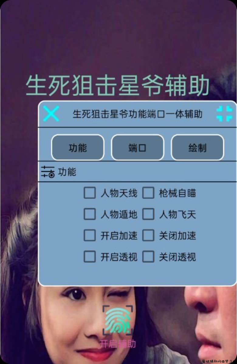 生死狙击手游星爷透视自瞄加速多功能插件1.12 TC辅助网www.tcsq1.com6018