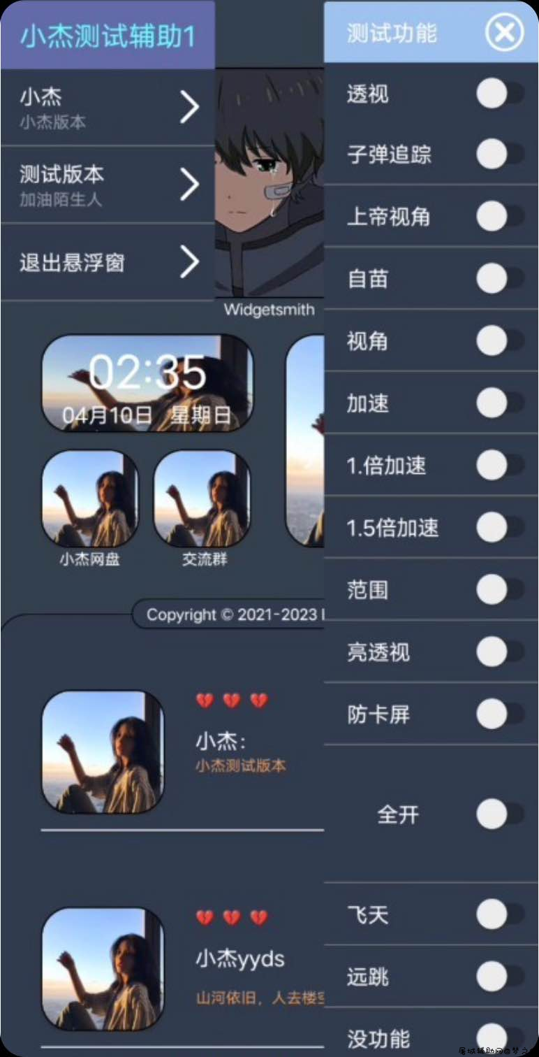 和平精英小杰64位测试版透视子追多功能插件1.0 TC辅助网www.tcsq1.com6739