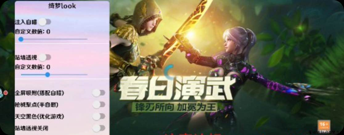 生死狙击绮梦透视自瞄聚点多功能插件1.0 TC辅助网www.tcsq1.com997